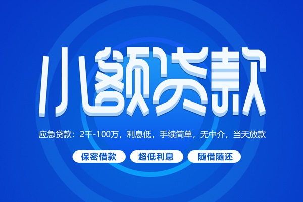 苏州信用空放私借民间借贷-苏州信用个人小额贷款-苏州信用私人空放联系方式