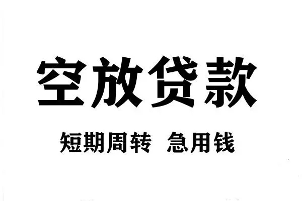 苏州信用正规短借