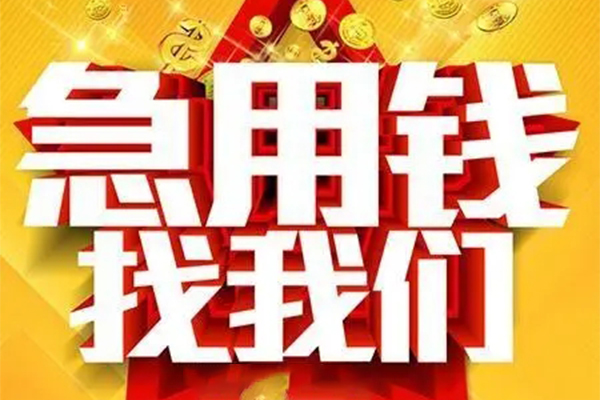 苏州信用私人借钱怎么收费-苏州信用短借当天借钱-苏州信用个人贷款都有哪些