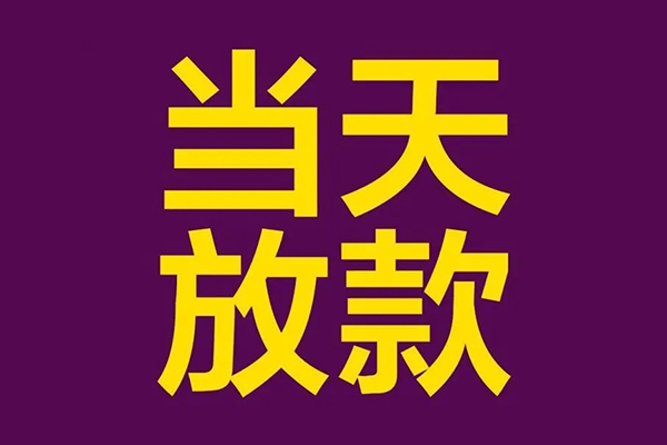 苏州信用私人空放联系方式-苏州信用私人贷款额-苏州信用哪里可以民间借贷