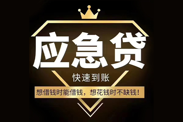 苏州信用个人正规借贷-苏州信用水钱空放-苏州信用短期空放