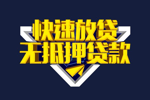 苏州信用抵押身份证贷款