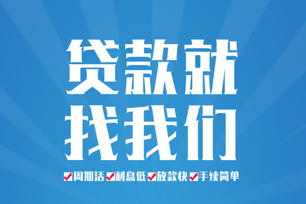 苏州信用短期借款