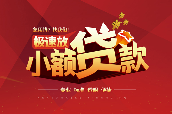 苏州信用线下借钱