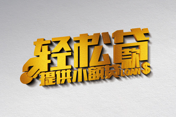 苏州信用个人身份证贷款-苏州信用私人借钱短借微信号-苏州信用抵押身份证贷款