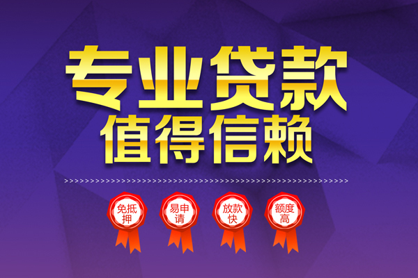 苏州信用小额贷款当天放款