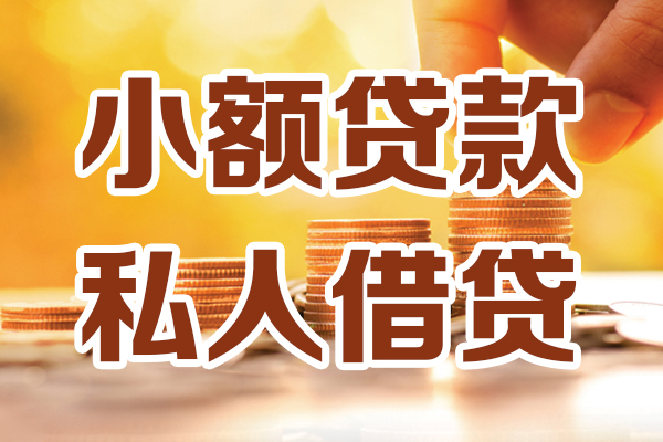苏州信用贷款咨询