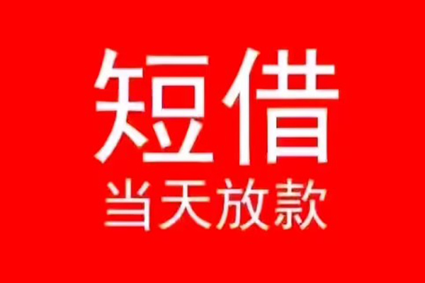 苏州信用私人贷款都有哪些-苏州信用贷款包过当天放款-苏州信用本地私借