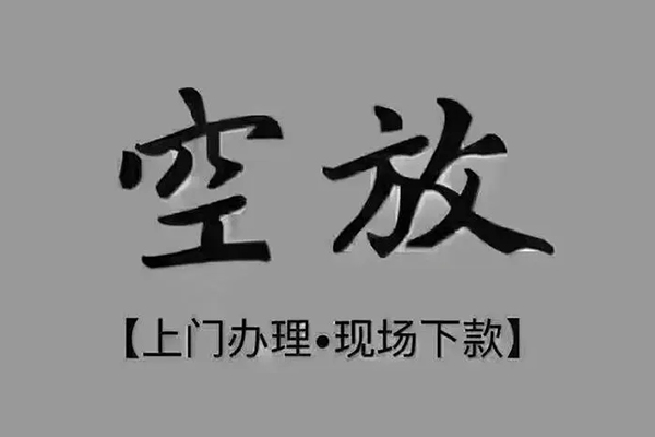 苏州信用贷款联系电话-苏州信用小额贷款不查征信-苏州信用空放借款
