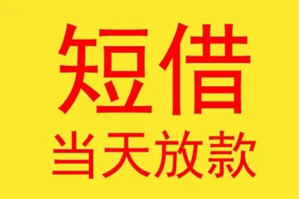 苏州信用地区身份证贷款