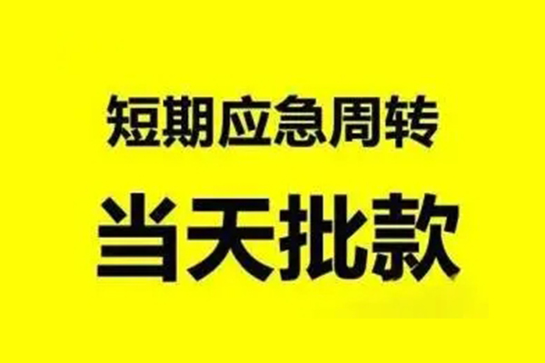 苏州信用私人私借-苏州信用私借空放-苏州信用个人信用贷款