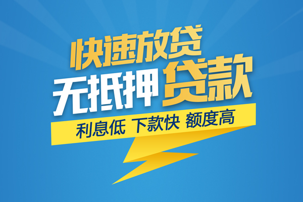 苏州信用身份证贷款平台-苏州信用贷款私借空放-苏州信用短借个人