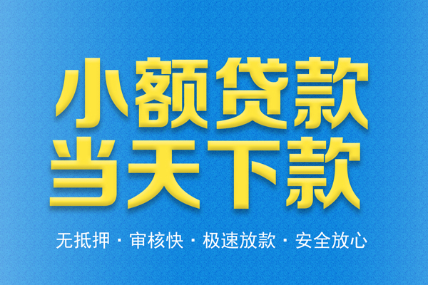 苏州信用身份证贷款在线