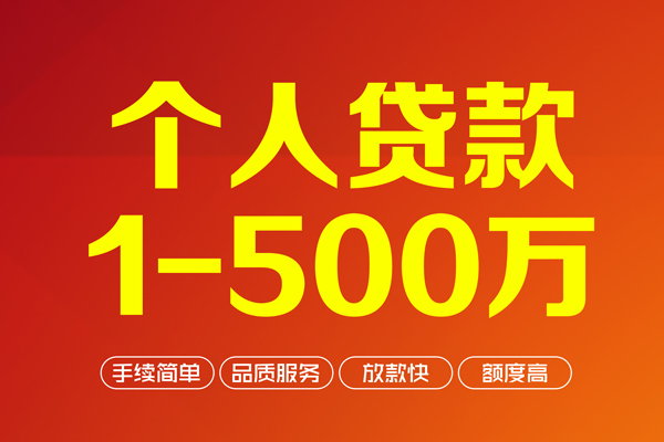 苏州信用私人私借