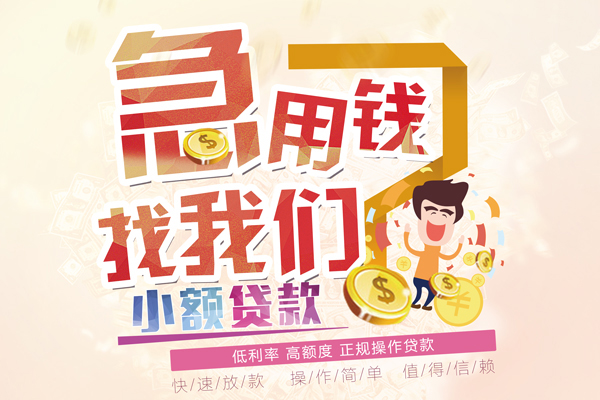 苏州信用无抵押贷款-苏州信用民间借贷无视黑白-苏州信用小额贷款不查征信