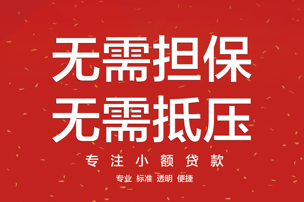 苏州信用个人正规借贷-苏州信用个人贷款-苏州信用民间小额借贷