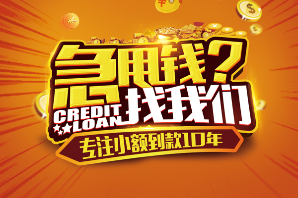 苏州信用小额贷款空放-苏州信用民间私人借贷-苏州信用借钱借款