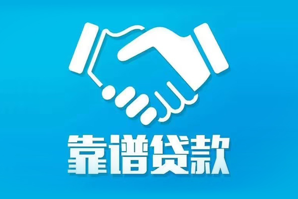 苏州信用私借贷-苏州信用信用贷款-苏州信用私人借钱长期