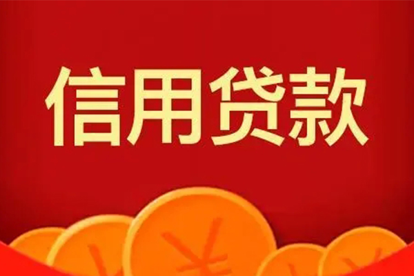 苏州信用地区短借-苏州信用个人私借-苏州信用私人借贷