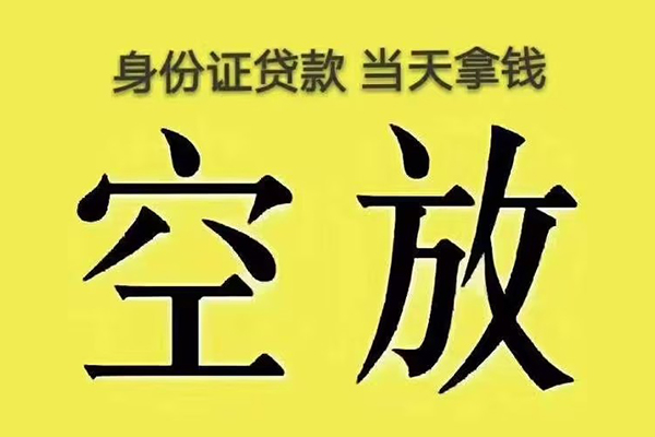 苏州信用快速小额贷款-苏州信用私人空放联系方式-苏州信用空放个人借钱