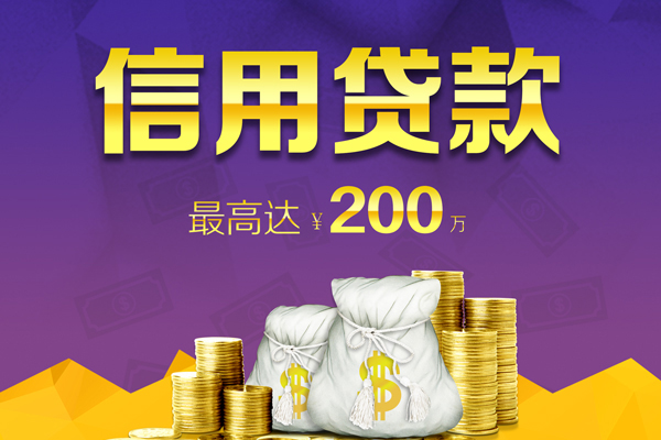 苏州信用信用贷款网-苏州信用空放借钱-苏州信用哪里可以借钱