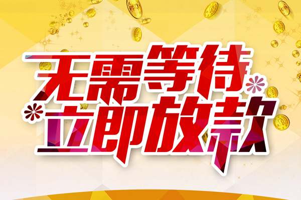 苏州信用个人信用贷款-苏州信用私人身份证借私借-苏州信用私借空放免费上门