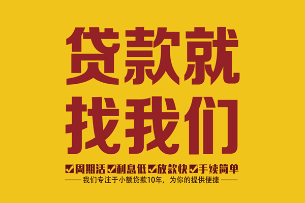 苏州信用短借私人-苏州信用民间小额借贷-苏州信用借私借