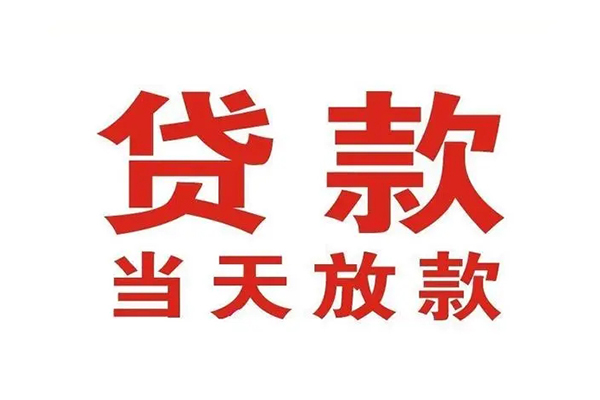 苏州信用信用贷款办理