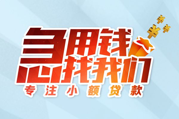 苏州信用私借空放-苏州信用个人贷款额-苏州信用私人正规借贷
