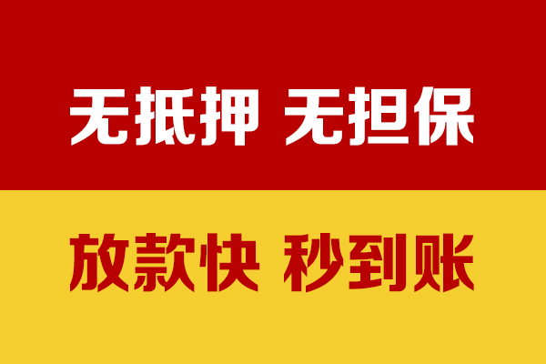 苏州信用私人贷款小额贷款-苏州信用私人24小时借钱-苏州信用短借空放