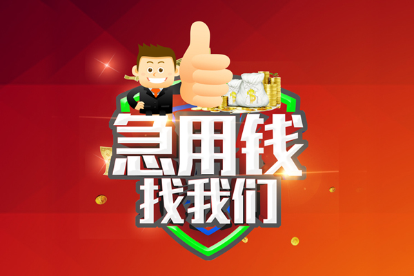 苏州信用水钱